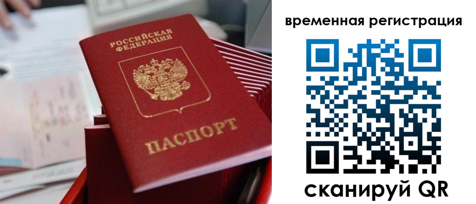 временная регистрация в Вологде