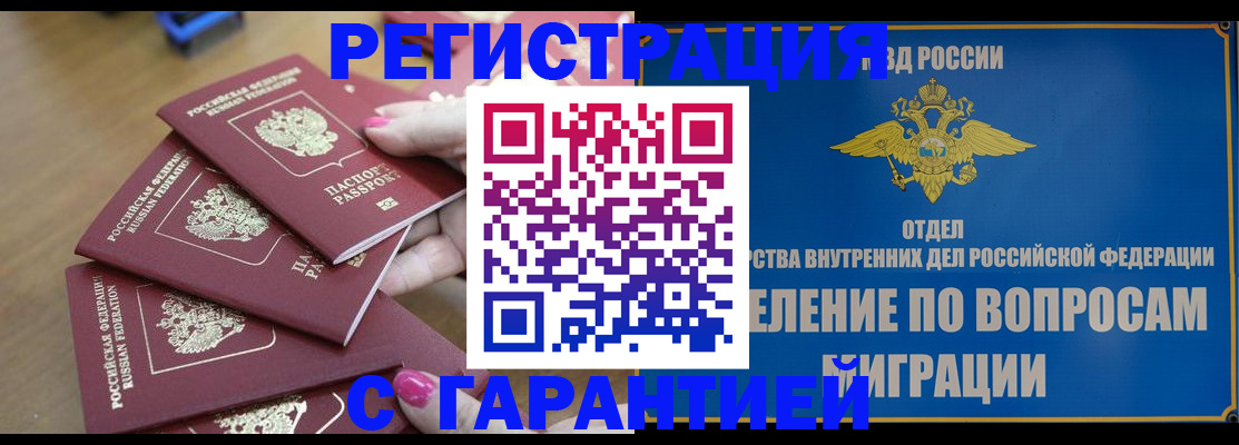 прописка регистрация в Вологде