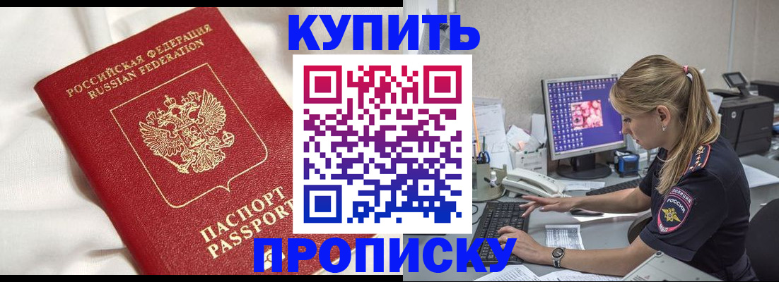 прописка 2025 в Вологде