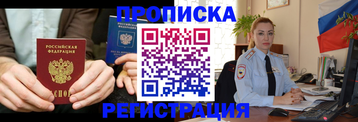 прописка 2025 в Вологде